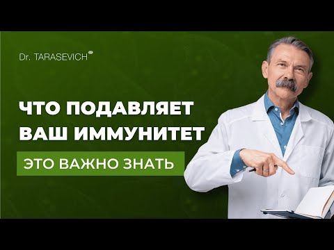 Видео: Почему иммунитет не защищает от вирусов и вы часто болеете