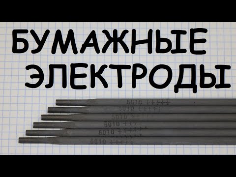 Видео: Целлюлозные электроды. Вот скажи мне американец - разве сила в этих электродах ?!