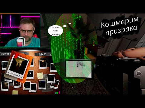 Видео: 42 Edgefield Road Челлендж | Кошмар ▶ Phasmophobia