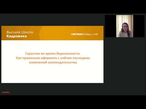 Видео: Права беременных женщин и кормящих мам