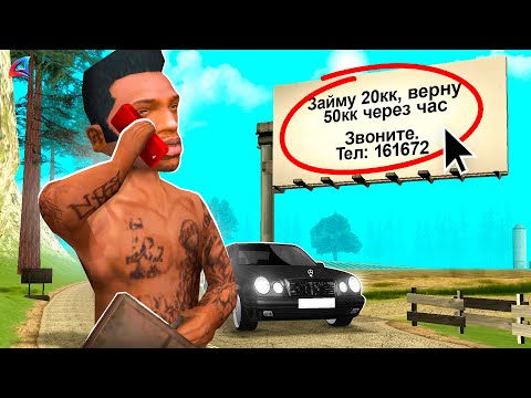 Видео: ДАЛ В ДОЛГ по ОБЪЯВЛЕНИЮ ... РАЗВЕДЕТ? 🤡🤡 гта самп
