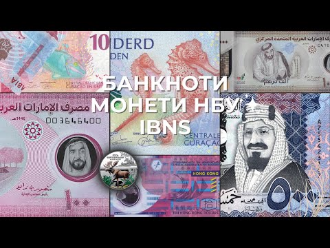 Видео: Топ новинок для колекціонерів банкнот і монет цього місяця!