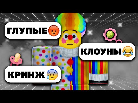 Видео: РОБЛОКС - ДЕТСКИЙ КОНТЕНТ