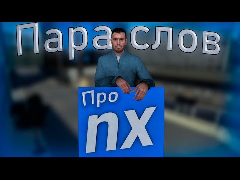 Видео: Один из лучших DarkRP (В прошлом) | Пара слов про NXserv