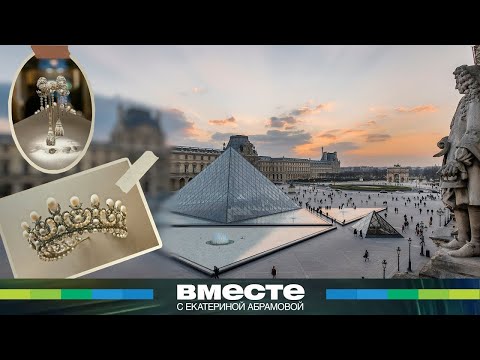 Видео: Дерзкое ограбление Лувра. Подробности главной кражи года