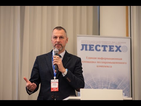 Видео: Переход от ЛесЕГАИС к ФГИС ЛК. Текущее состояние