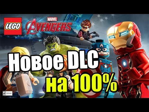 Видео: LEGO Marvel's Avengers {PC} часть 60 Новое DLC — Классический Капитан Марвел на 100%