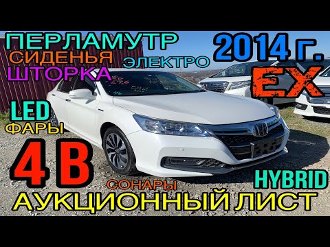 Видео: Honda Accord CR6 2014 год, 2.0 Гибрид🔋 комплектация «EX» 4 балла✅