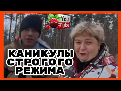 Видео: Ольга Уралочка /Шок /Каникулы строгого режима /Обзор /Ольга Уралочка live 