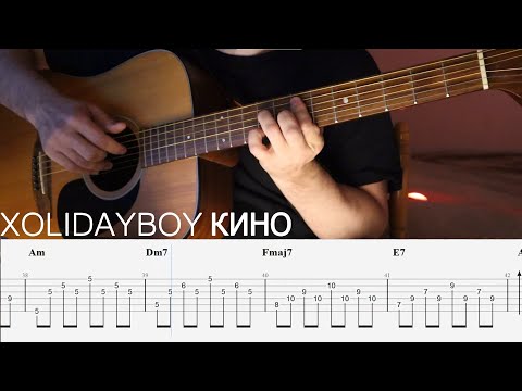 Видео: XOLIDAYBOY - Кино (разбор)