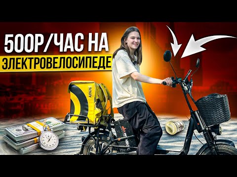 Видео: Девушка курьер / Работа на электровелосипеде в Яндекс Доставке