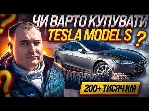 Видео: Тест-драйв Tesla Model S. Відгуки власника авто.