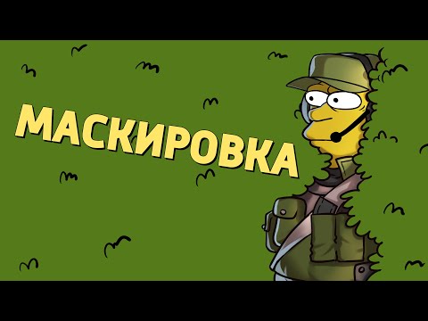 Видео: Маскировка /Battlefield 4, Battlefield V, Battlefield 2042