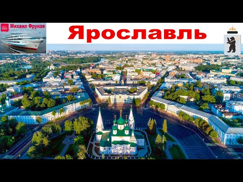 Видео: Ярославль - день 2-ой Круиза "Северная Венеция", часть 1-я