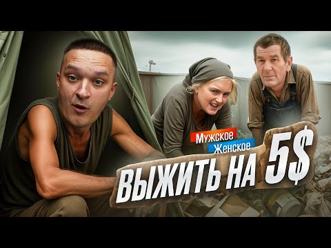 Видео: БЕЗ 100 ГРАММ НЕ РАЗБЕРЁШЬСЯ - МУЖСКОЕ ЖЕНСКОЕ