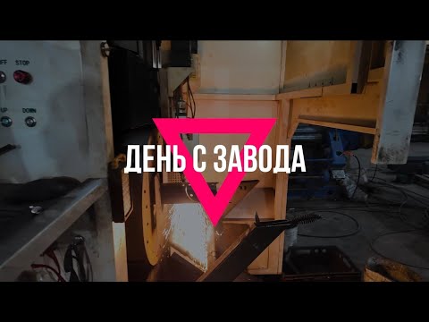 Видео: День с завода. Токарка. Сварка. Лазерная резка.