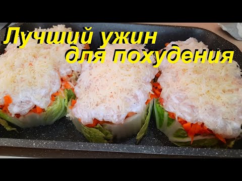 Видео: ЛУЧШИЙ УЖИН ДЛЯ ПОХУДЕНИЯ. Три рецепта с капустой. ВКУСНО, ПОЛЕЗНО И МАЛОКАЛОРИЙНО.