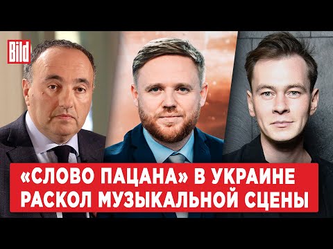 Видео: Александр Роднянский, Вадим Королев | Обзор от BILD