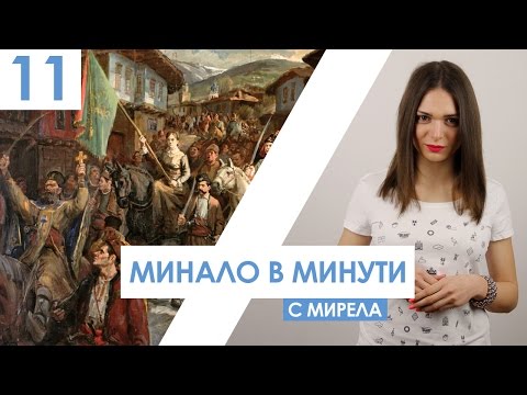 Видео: "Минало в минути" представя 5 факта за Априлското въстание