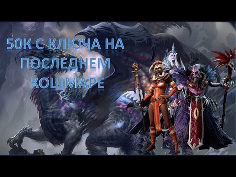 Видео: Watcher of Realms | 50к крови с ключа | 50k blood