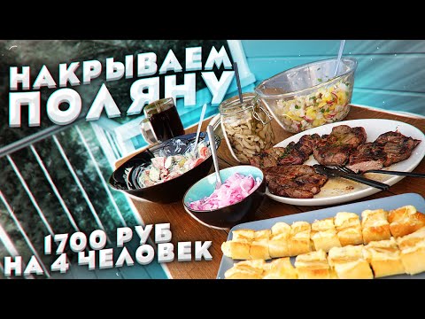 Видео: Закуски перед шашлыком! (5 рецептов)