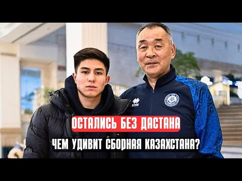 Видео: Сможет ли Казахстан разгромить Лихтенштейн? Превью к отбору ЧМ-2026