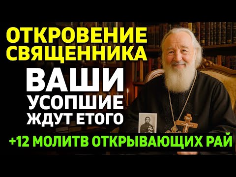 Видео: НА ДМИТРИЕВСКУЮ СУББОТУ КАК МОЛИТЬСЯ ЗА УСОПШИХ ЧТОБ ОНИ ПОПАЛИ В РАЙ? Главные молитвы и что сделать