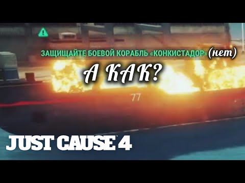 Видео: СЛОЖНЕЙШИЙ ЗАХВАТ. (Just Cause 4 #6).