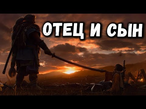 Видео: Отец и сын. Секиро и Филин. История сложных взаимоотношений | Sekiro Shadows Die Twice