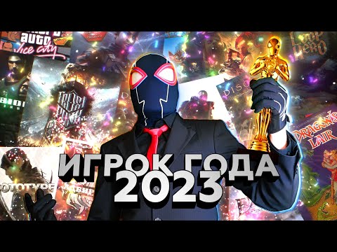 Видео: Я прошел ВСЕ игры [Премия GG 2023]