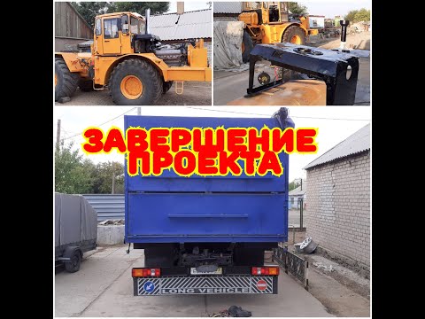 Видео: К-700а.Проект "ПРЕОБРАЖЕНИЕ Кировца" #16 Завершение.#АЛЕКС_ЮСТАСУ #трактор #кировец #проект