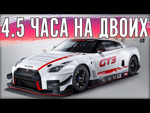 Видео: 4.5 ЧАСОВАЯ ГОНКА НА GT-R. Еду с @WarhammerRacing