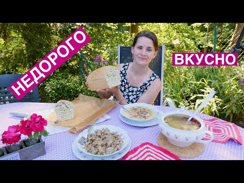 Видео: Как НАКОРМИТЬ семью ВКУСНО и НЕДОРОГО | Хлеб (выпуск 8)