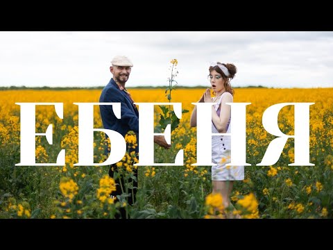 Видео: solodka, ДВП - Е*еня (Премьера клипа, 2025)