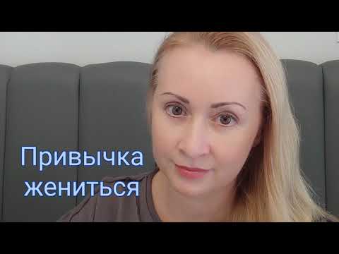 Видео: Многочисленные браки:психологический портрет участников, причины