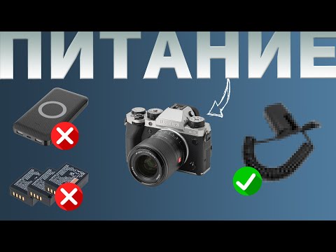 Видео: Как запитать камеру для длительной съемки? Только один лучший способ!