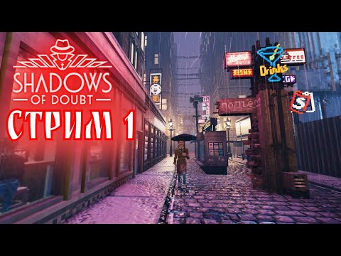 Видео: ПЕРВЫЙ ХЭЛЛОУИНОВСКИЙ ВЗГЛЯД  /Shadows of Doubt #1 - прохождение