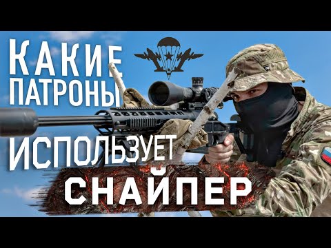 Видео: ЧЕМ СТРЕЛЯЮТ СНАЙПЕРЫ ВДВ | ORSIS T-5000
