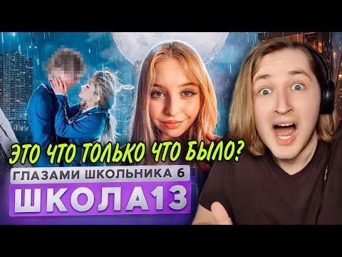 Видео: От первого лица: Школа 6 - Мама навалила Кринжи, Дима совершил побег и БУБУХ! (РЕАКЦИЯ) | ТипоТоп