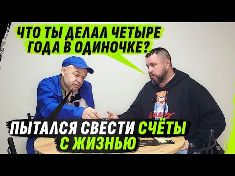 Видео: ЕМУ УЖЕ НЕ ОЧИСТИТЬСЯ – ОН ОБРЕЧЁН. 8 ХОДОК, 4 ГОДА В ОДИН0ЧКЕ, КУЧА ПОПЫТОК SYИЦИДА