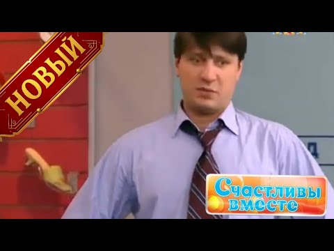 Видео: Счастливы вместе 2 Сезон | Новые приключения семейства Букиных, полный смеха | 50 Серия 😂🏠