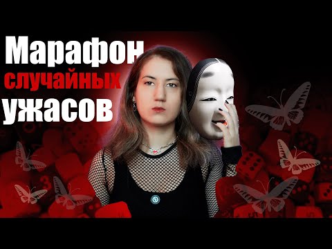 Видео: Жуткий книжный марафон начинается 🎲 Японские легенды подвели?