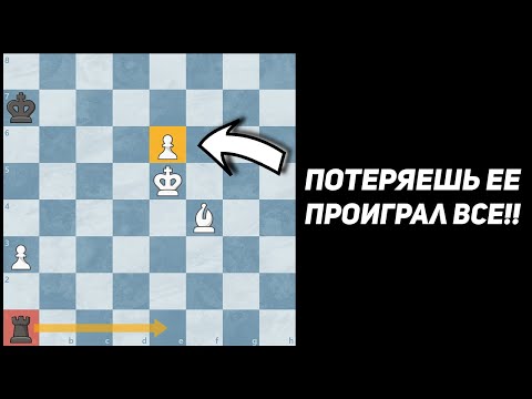 Видео: Не Дай Противнику Разменять Ладью На Пешку!