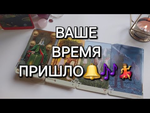 Видео: К чему ВАС ВЕДУТ Высшие Силы?🫂💖