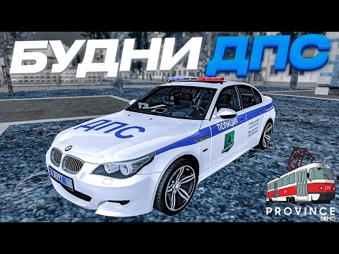Видео: ТРУДНЫЕ ПОГОНИ! ПОЙМАЛ НАГЛОГО ХАСАНЩИКА? БУДНИ ДПС НА БМВ М5 (Е60) №11 (MTA PROVINCE) #мтапровинция