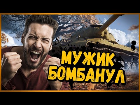 Видео: Билли нагибает и троллит в укрепах #14 - Приколы WoT
