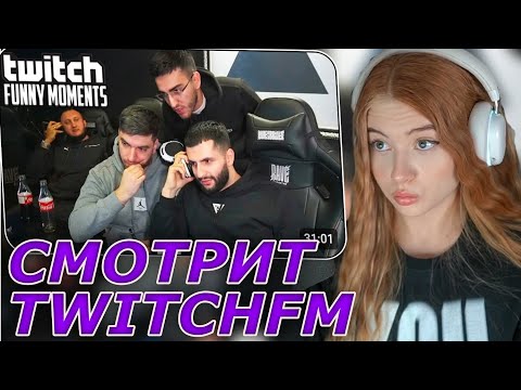 Видео: ГАЕЧКА СМОТРИТ: Топ Моменты с Twitch | Разбор SLAY 2024
