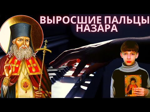 Видео: Выросшие пальцы Назара и другие чудеса святого Луки