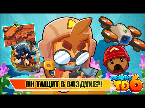 Видео: Прохождение Bloons TD 6! ОБНОВЛЕНИЕ НА РУССКОМ! ВСЁ, ЧТО ТЕБЕ НАДО ЗНАТЬ! ЧЁТКО И ЯСНО! KK GAMING