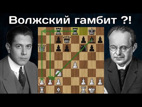 Видео: Гениальная дебютная идея! 💎 Арон Нимцович - Хосе Рауль Капабланка. Санкт-Петербург 1914. Шахматы